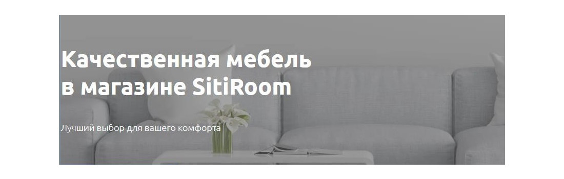 У нас открылся пункт выдачи заказов известного Мебельного Маркетплейса SitiRoom. 